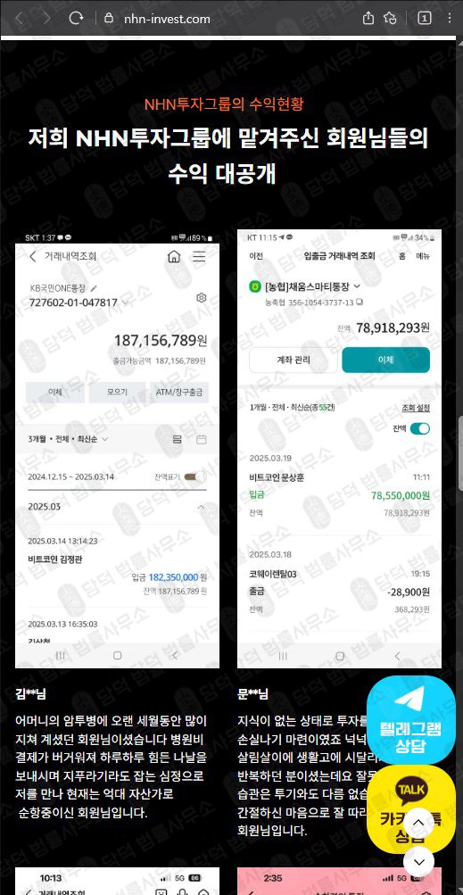 이 사진은 담덕법률사무소에서 캡쳐해둔 그룹(NHN) 웹사이트 캡쳐 사진이며 URL은 nhn-invest.com 입니다.