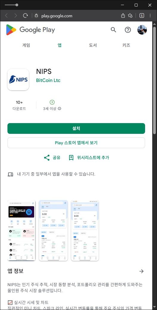 이 사진은 담덕법률사무소에서 캡쳐해둔 닙스(NIPS) 관련 자료 사진입니다.