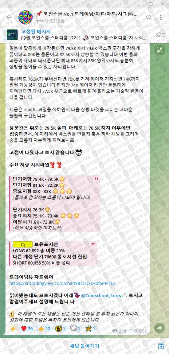 이 사진은 담덕법률사무소에서 캡쳐해둔 코인스쿨(No) 웹사이트 캡쳐 사진이며 URL은 t.me 입니다.
