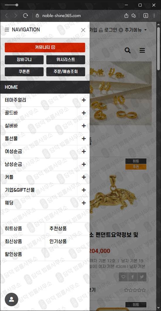 이 사진은 담덕법률사무소에서 캡쳐해둔 노블샤인먹튀 웹사이트 캡쳐 사진이며 URL은 noble-shine365.com 입니다.