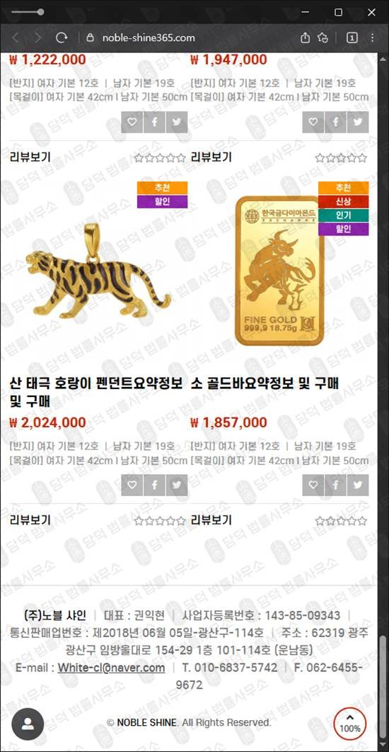 이 사진은 담덕법률사무소에서 캡쳐해둔 노블샤인먹튀 웹사이트 캡쳐 사진이며 URL은 noble-shine365.com 입니다.