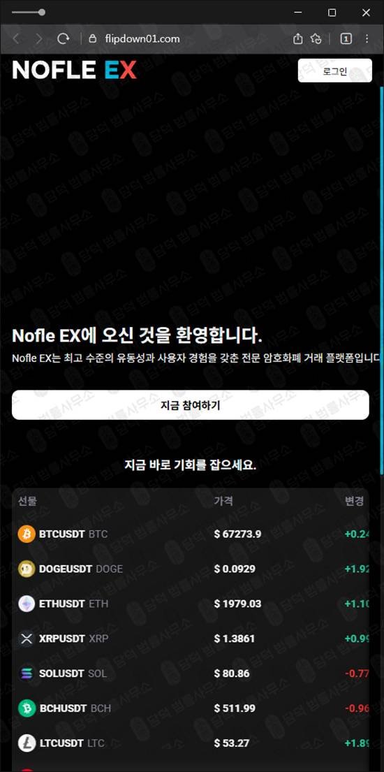 이 사진은 담덕법률사무소에서 캡쳐해둔 가상화폐투자사기(NOFLEEX) 웹사이트 캡쳐 사진이며 URL은 flipdown01.com 입니다.