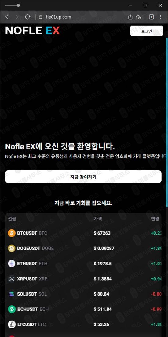이 사진은 담덕법률사무소에서 캡쳐해둔 가상화폐투자사기(NOFLEEX) 웹사이트 캡쳐 사진이며 URL은 flipdown01.com 입니다.