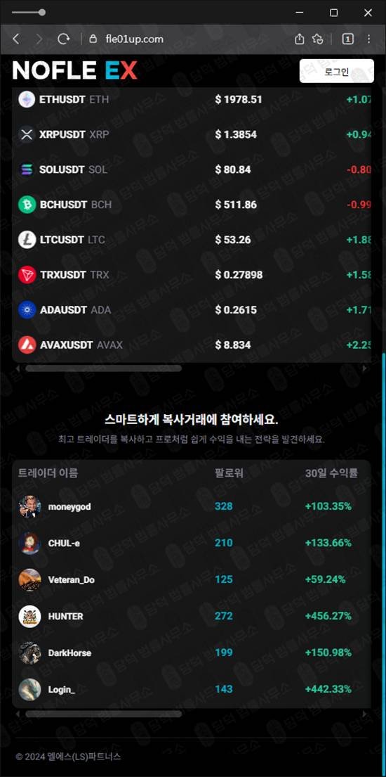 이 사진은 담덕법률사무소에서 캡쳐해둔 가상화폐투자사기(NOFLEEX) 웹사이트 캡쳐 사진이며 URL은 flipdown01.com 입니다.