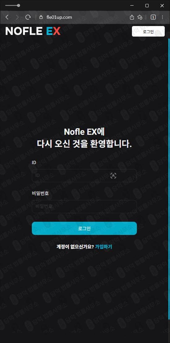 이 사진은 담덕법률사무소에서 캡쳐해둔 가상화폐투자사기(NOFLEEX) 웹사이트 캡쳐 사진이며 URL은 flipdown01.com 입니다.