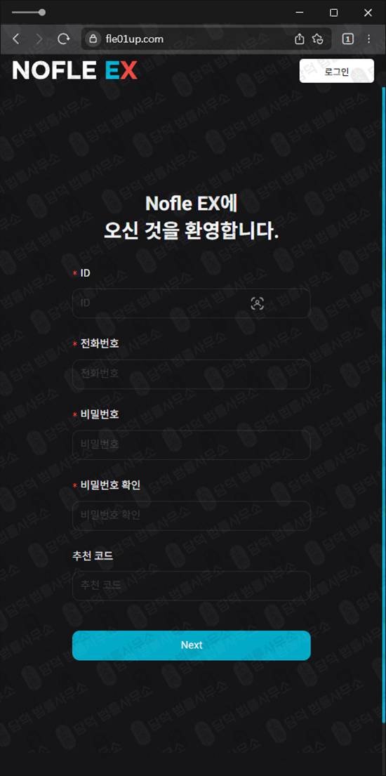 이 사진은 담덕법률사무소에서 캡쳐해둔 가상화폐투자사기(NOFLEEX) 웹사이트 캡쳐 사진이며 URL은 flipdown01.com 입니다.