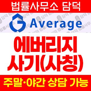 영상시청사기(Noktib) 사기 피해 정보 · 담덕법률사무소