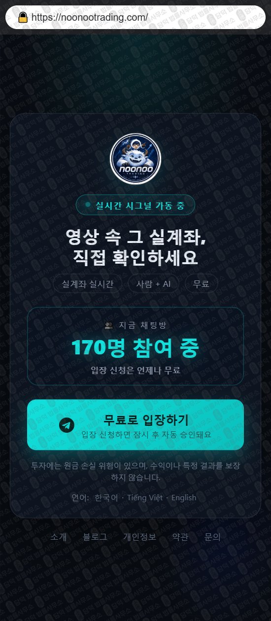 이 사진은 담덕법률사무소에서 캡쳐해둔 누누트레이딩(NOONOO TRADING) 웹사이트 캡쳐 사진이며 URL은 noonootrading.com 입니다.