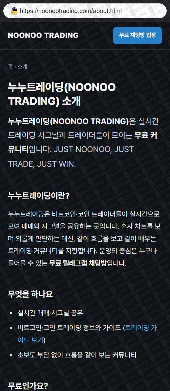 이 사진은 담덕법률사무소에서 캡쳐해둔 누누트레이딩(NOONOO TRADING) 웹사이트 캡쳐 사진이며 URL은 noonootrading.com 입니다.