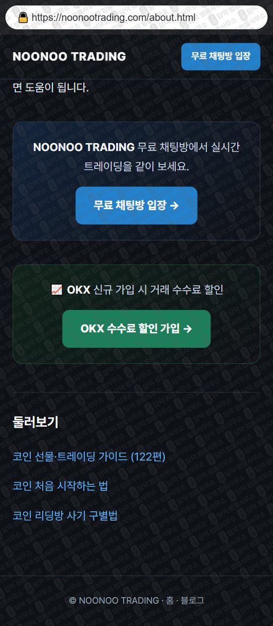 이 사진은 담덕법률사무소에서 캡쳐해둔 누누트레이딩(NOONOO TRADING) 웹사이트 캡쳐 사진이며 URL은 noonootrading.com 입니다.