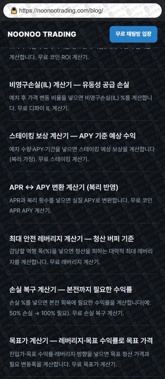 이 사진은 담덕법률사무소에서 캡쳐해둔 누누트레이딩(NOONOO TRADING) 웹사이트 캡쳐 사진이며 URL은 noonootrading.com 입니다.