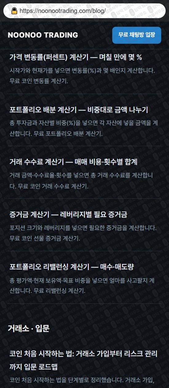 이 사진은 담덕법률사무소에서 캡쳐해둔 누누트레이딩(NOONOO TRADING) 웹사이트 캡쳐 사진이며 URL은 noonootrading.com 입니다.