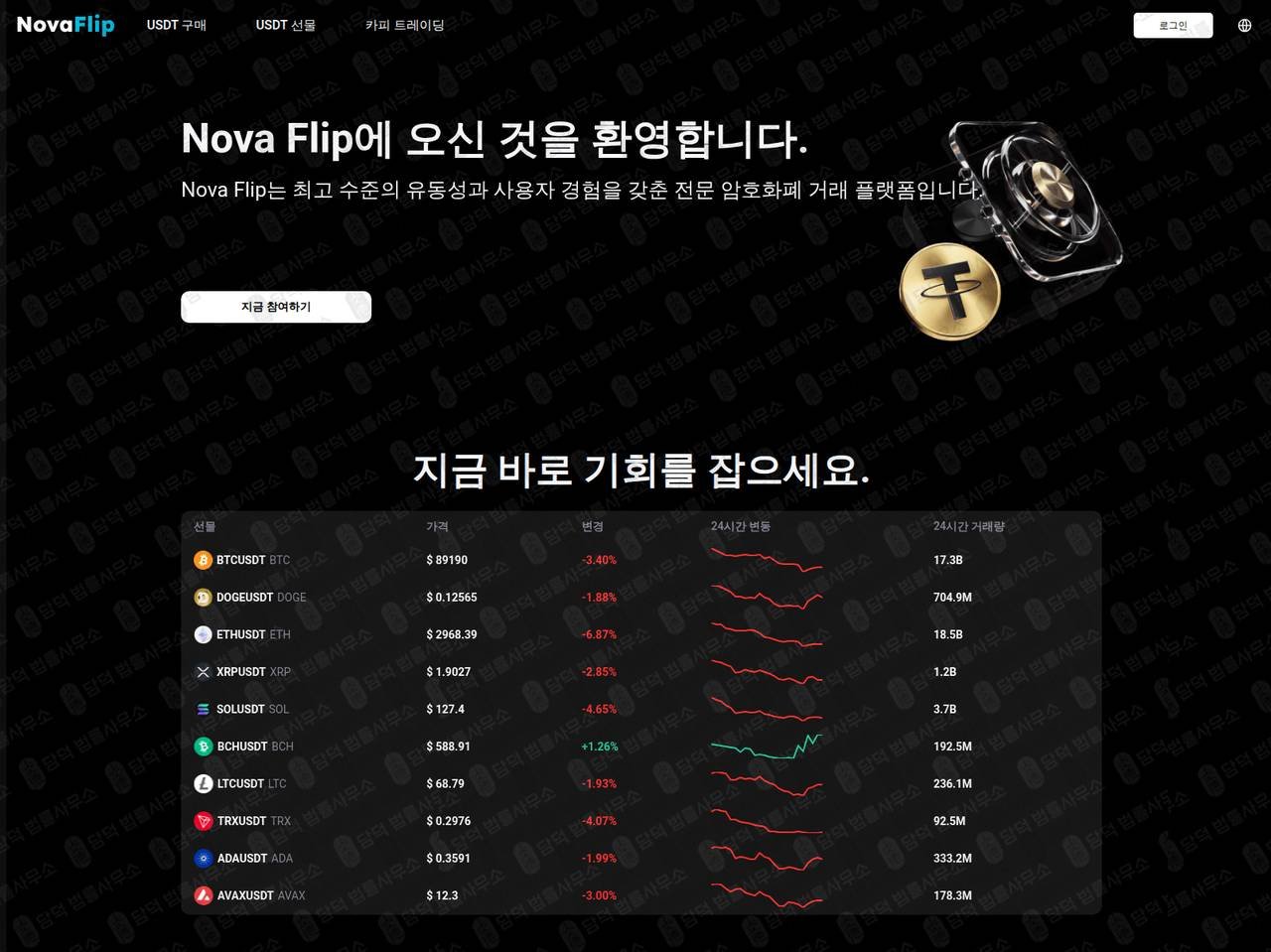 이 사진은 담덕법률사무소에서 캡쳐해둔 노바플립(NovaFlip) 웹사이트 캡쳐 사진이며 URL은 nftradebit.com 입니다.
