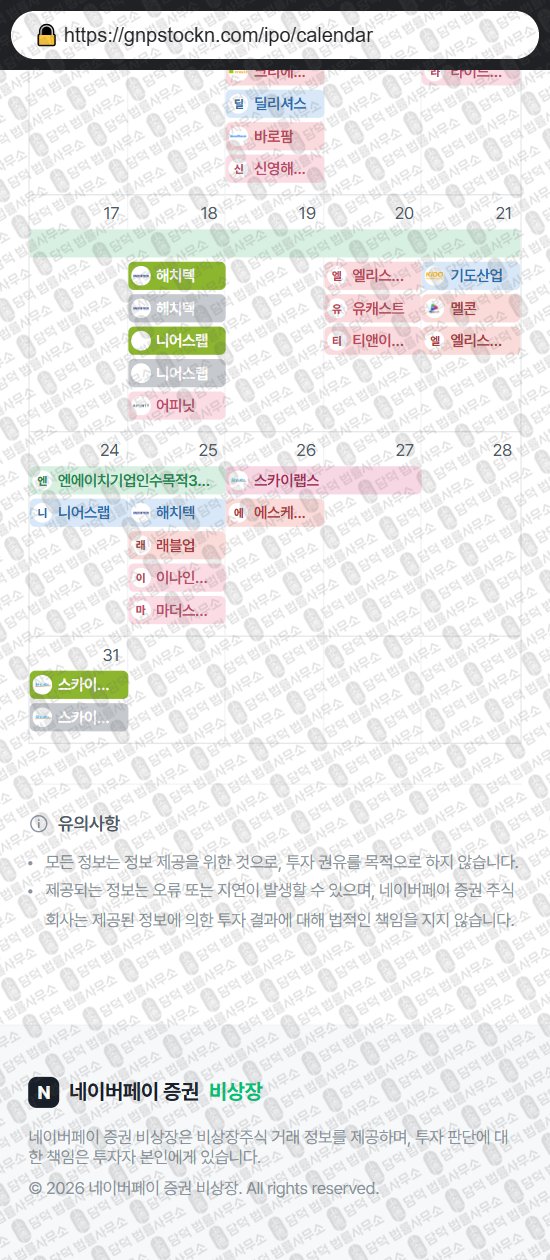 이 사진은 담덕법률사무소에서 캡쳐해둔 비상장(Npay) 웹사이트 캡쳐 사진이며 URL은 gnpstockn.com 입니다.