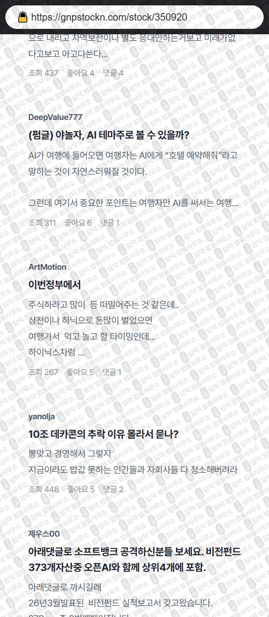 이 사진은 담덕법률사무소에서 캡쳐해둔 비상장(Npay) 웹사이트 캡쳐 사진이며 URL은 gnpstockn.com 입니다.