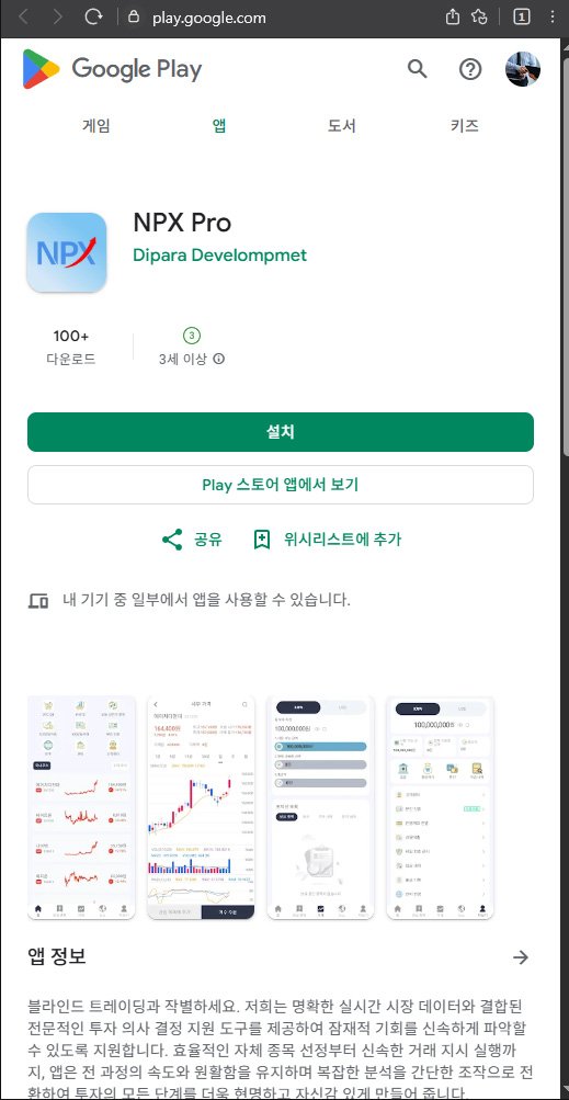 이 사진은 담덕법률사무소에서 캡쳐해둔 투자사기(NPX Pro) 관련 자료 사진입니다.