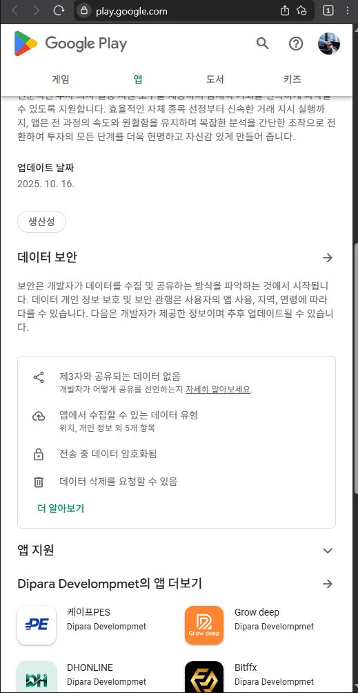 이 사진은 담덕법률사무소에서 캡쳐해둔 투자사기(NPX Pro) 관련 자료 사진입니다.