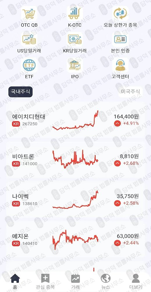이 사진은 담덕법률사무소에서 캡쳐해둔 투자사기(NPX Pro) 관련 자료 사진입니다.