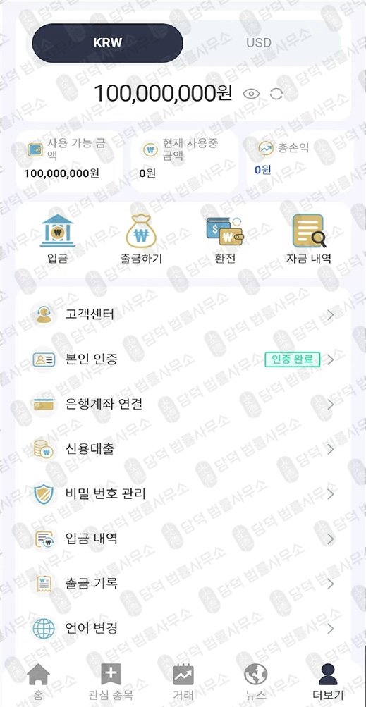 이 사진은 담덕법률사무소에서 캡쳐해둔 투자사기(NPX Pro) 관련 자료 사진입니다.
