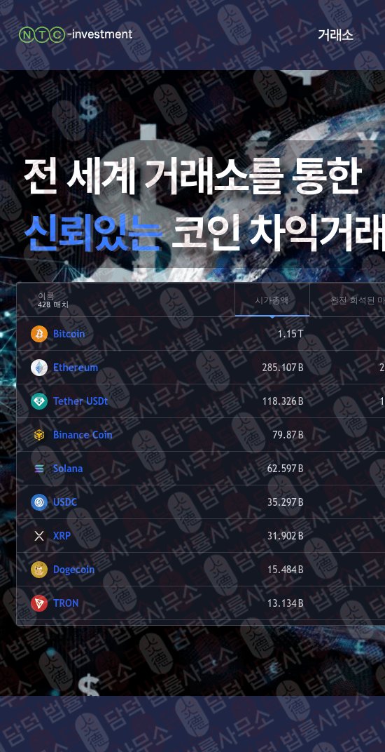이 사진은 담덕법률사무소에서 캡쳐해둔 사칭(NTC Investment) 웹사이트 캡쳐 사진이며 URL은 ntc-investment.com 입니다.
