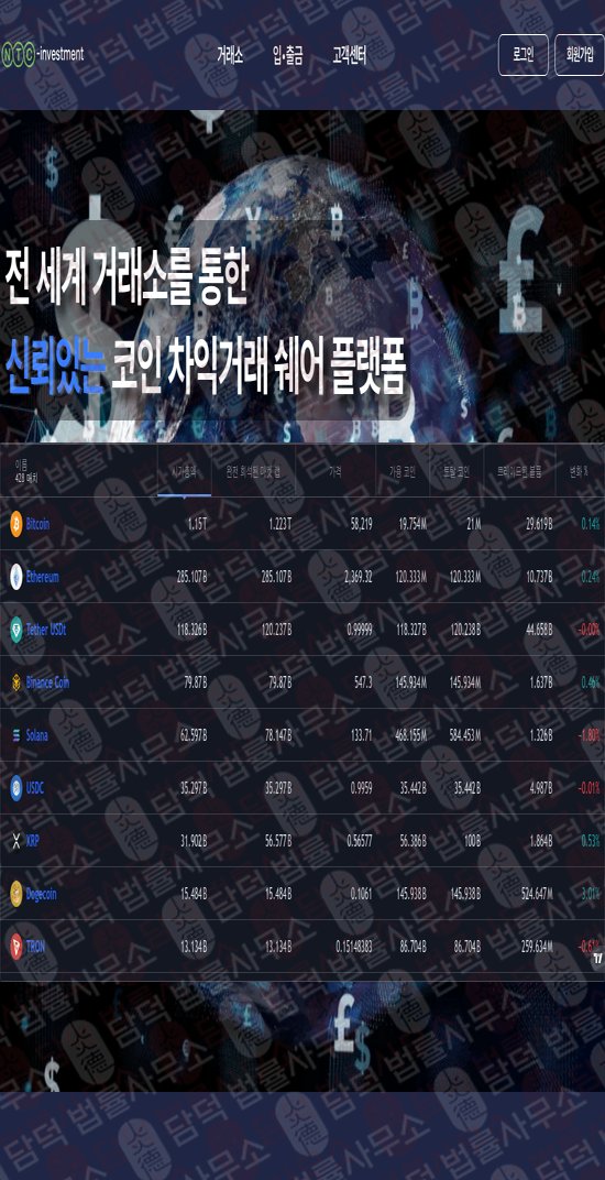 이 사진은 담덕법률사무소에서 캡쳐해둔 사칭(NTC Investment) 웹사이트 캡쳐 사진이며 URL은 ntc-investment.com 입니다.