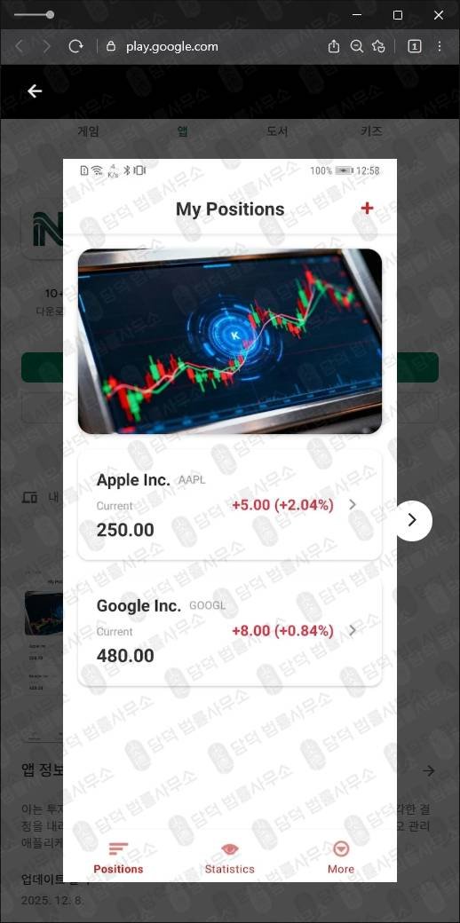 이 사진은 담덕법률사무소에서 캡쳐해둔 구글플레이(NTradeviceMax) 관련 자료 사진입니다.