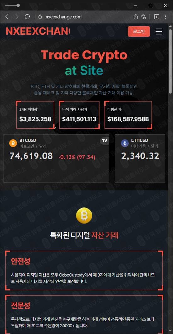 이 사진은 담덕법률사무소에서 캡쳐해둔 입금(NXEEXCHANGE) 웹사이트 캡쳐 사진이며 URL은 nxeexchange.com 입니다.
