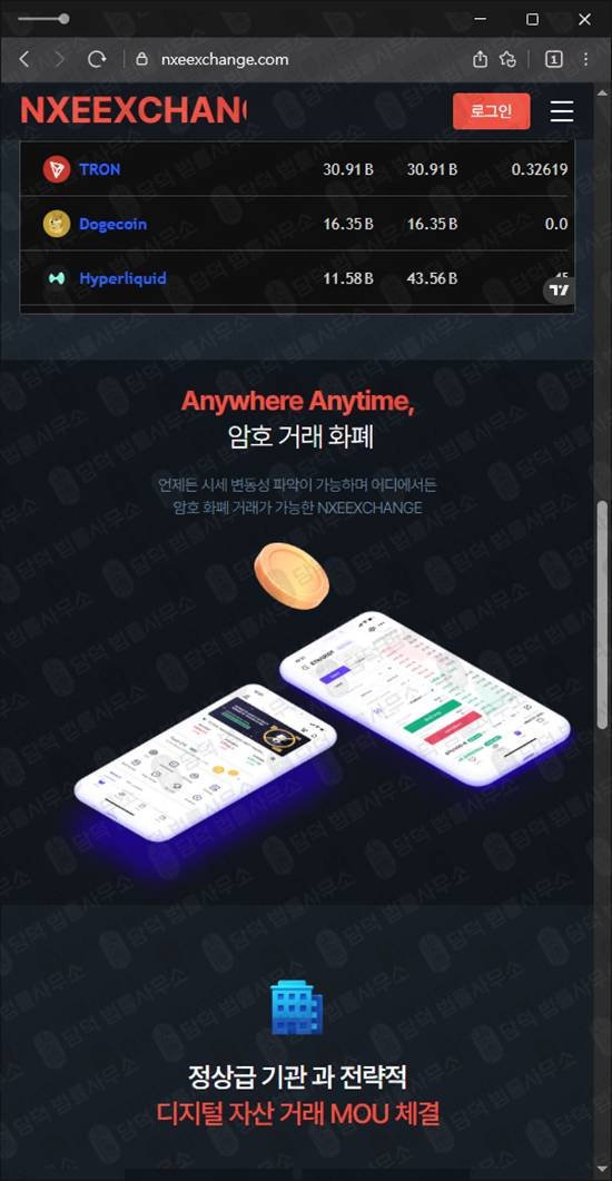 이 사진은 담덕법률사무소에서 캡쳐해둔 입금(NXEEXCHANGE) 웹사이트 캡쳐 사진이며 URL은 nxeexchange.com 입니다.