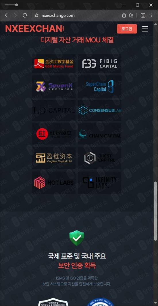 이 사진은 담덕법률사무소에서 캡쳐해둔 입금(NXEEXCHANGE) 웹사이트 캡쳐 사진이며 URL은 nxeexchange.com 입니다.