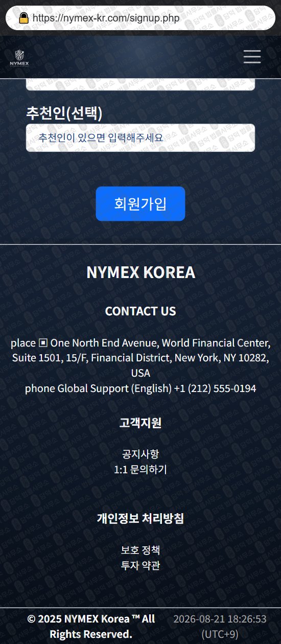 이 사진은 담덕법률사무소에서 캡쳐해둔 뉴욕(NYMEX Korea) 웹사이트 캡쳐 사진이며 URL은 nymex-kr.com 입니다.