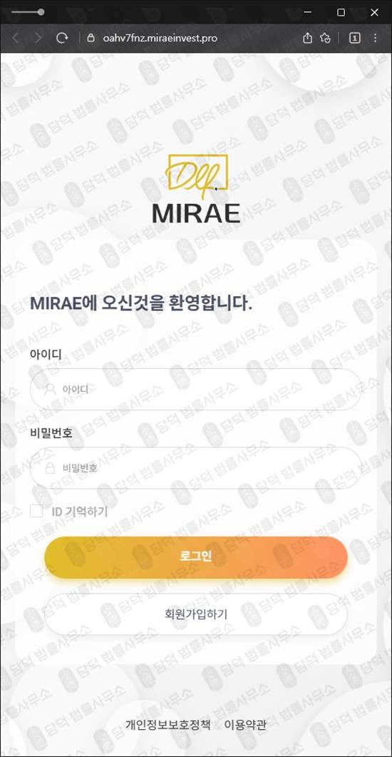 이 사진은 담덕법률사무소에서 캡쳐해둔 미래에셋사칭경보 웹사이트 캡쳐 사진이며 URL은 miraeinvest.pro 입니다.