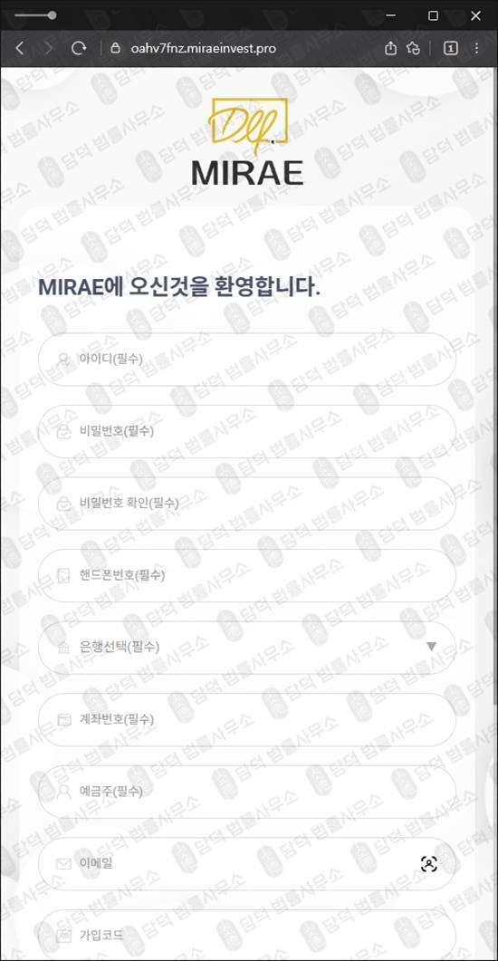 이 사진은 담덕법률사무소에서 캡쳐해둔 미래에셋사칭경보 웹사이트 캡쳐 사진이며 URL은 miraeinvest.pro 입니다.