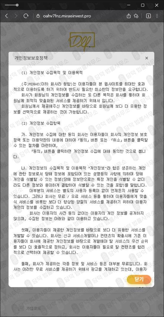 이 사진은 담덕법률사무소에서 캡쳐해둔 미래에셋사칭경보 웹사이트 캡쳐 사진이며 URL은 miraeinvest.pro 입니다.