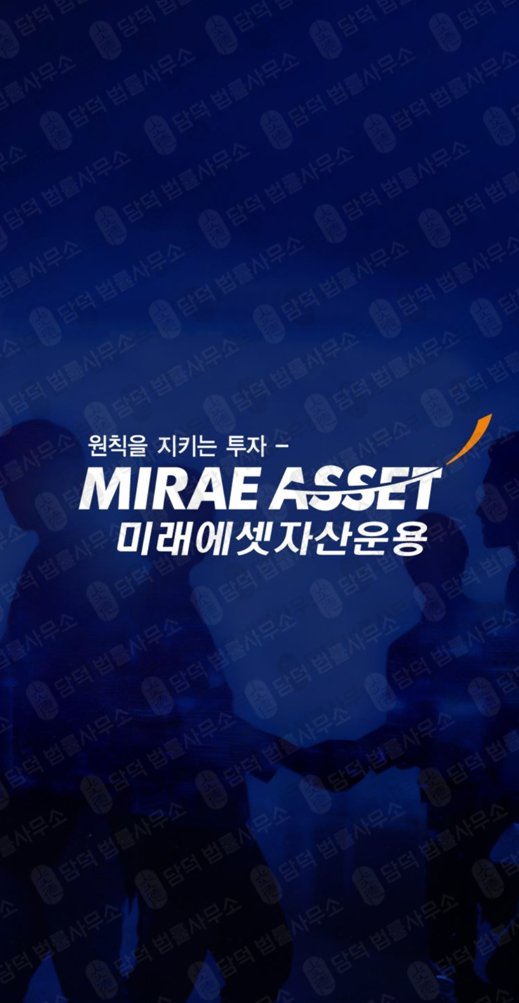 이 사진은 담덕법률사무소에서 캡쳐해둔 미래에셋증권(SNS) 웹사이트 캡쳐 사진이며 URL은 oashugn.com 입니다.