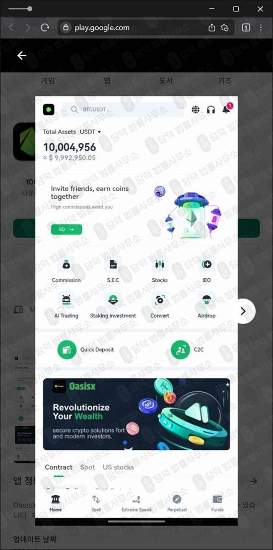 이 사진은 담덕법률사무소에서 캡쳐해둔 오아시스엑스(OasisX Pro) 관련 자료 사진입니다.
