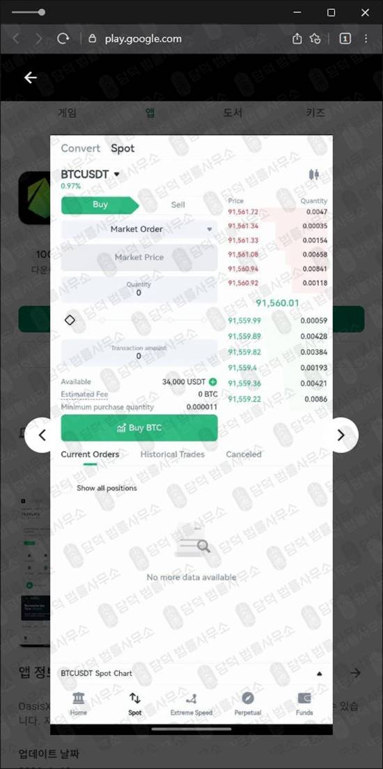 이 사진은 담덕법률사무소에서 캡쳐해둔 오아시스엑스(OasisX Pro) 관련 자료 사진입니다.