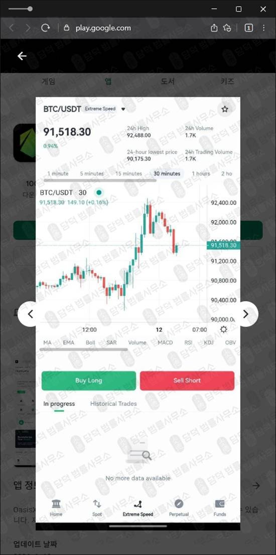 이 사진은 담덕법률사무소에서 캡쳐해둔 오아시스엑스(OasisX Pro) 관련 자료 사진입니다.