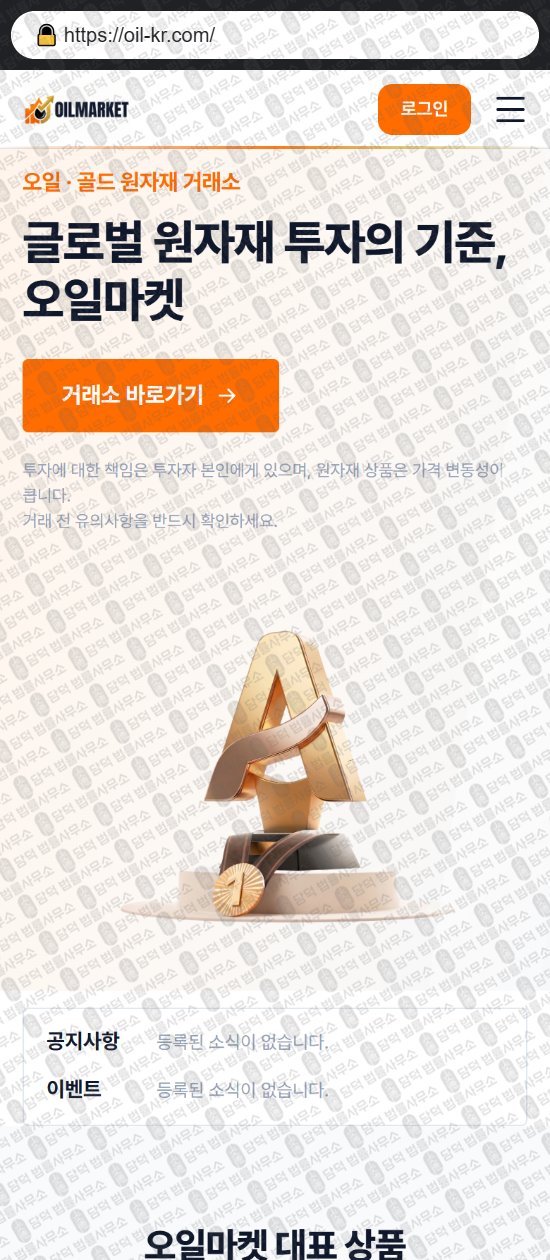 이 사진은 담덕법률사무소에서 캡쳐해둔 오일마켓(URL) 웹사이트 캡쳐 사진이며 URL은 oil-kr.com 입니다.