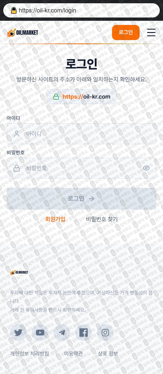 이 사진은 담덕법률사무소에서 캡쳐해둔 오일마켓(URL) 웹사이트 캡쳐 사진이며 URL은 oil-kr.com 입니다.