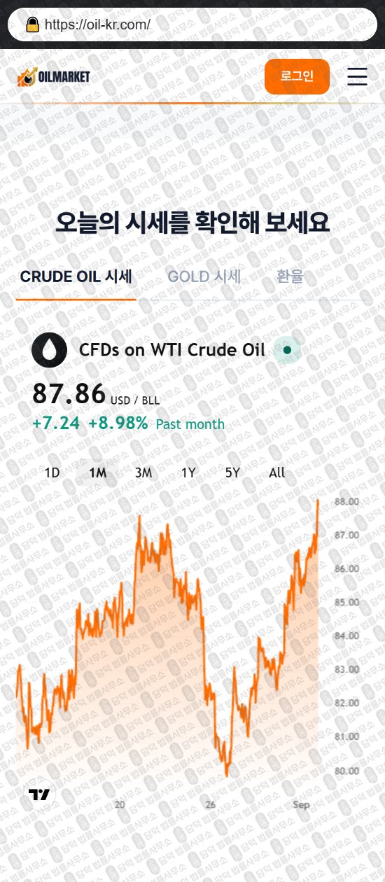 이 사진은 담덕법률사무소에서 캡쳐해둔 오일마켓(URL) 웹사이트 캡쳐 사진이며 URL은 oil-kr.com 입니다.