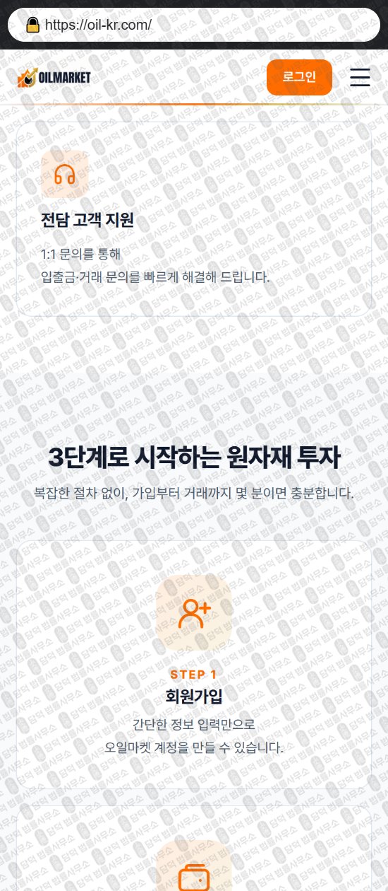 이 사진은 담덕법률사무소에서 캡쳐해둔 오일마켓(URL) 웹사이트 캡쳐 사진이며 URL은 oil-kr.com 입니다.