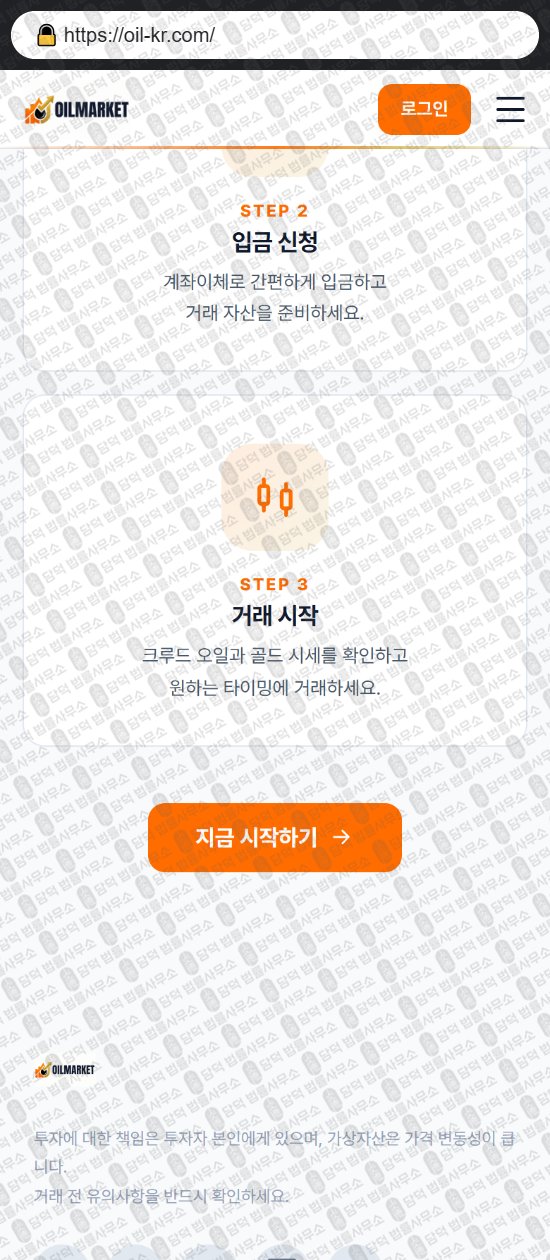 이 사진은 담덕법률사무소에서 캡쳐해둔 오일마켓(URL) 웹사이트 캡쳐 사진이며 URL은 oil-kr.com 입니다.
