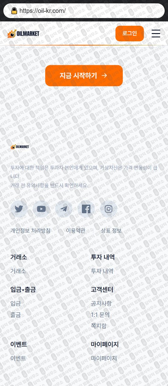 이 사진은 담덕법률사무소에서 캡쳐해둔 오일마켓(URL) 웹사이트 캡쳐 사진이며 URL은 oil-kr.com 입니다.