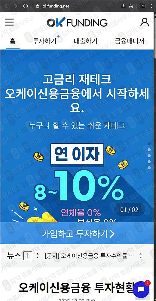 이 사진은 담덕법률사무소에서 캡쳐해둔 펀딩(OK) 웹사이트 캡쳐 사진이며 URL은 okfunding.net 입니다.