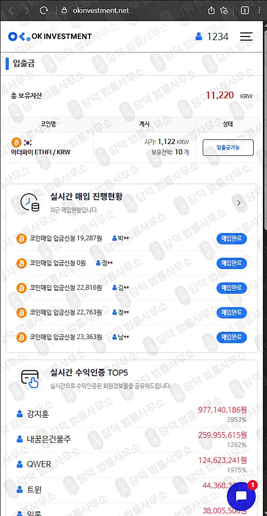 이 사진은 담덕법률사무소에서 캡쳐해둔 펀딩(OK) 웹사이트 캡쳐 사진이며 URL은 okfunding.net 입니다.