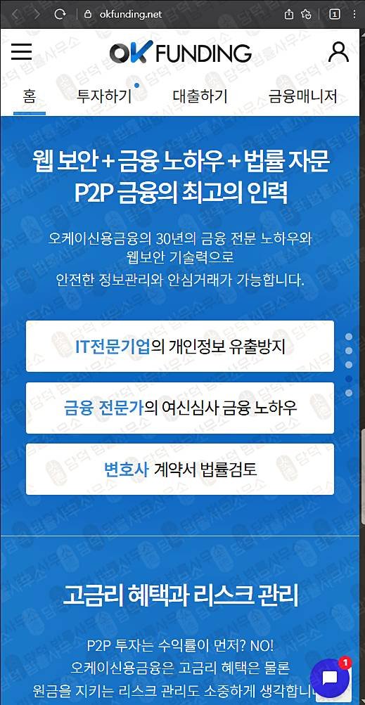 이 사진은 담덕법률사무소에서 캡쳐해둔 펀딩(OK) 웹사이트 캡쳐 사진이며 URL은 okfunding.net 입니다.