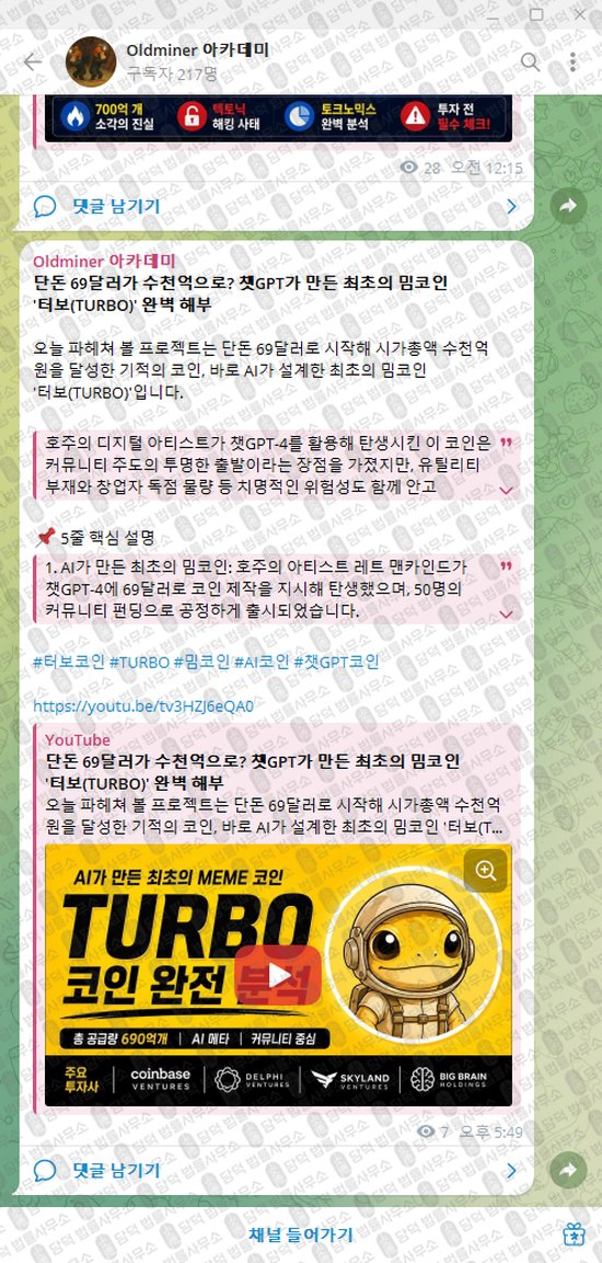 이 사진은 담덕법률사무소에서 캡쳐해둔 아카데미(Oldminer) 웹사이트 캡쳐 사진이며 URL은 t.me 입니다.