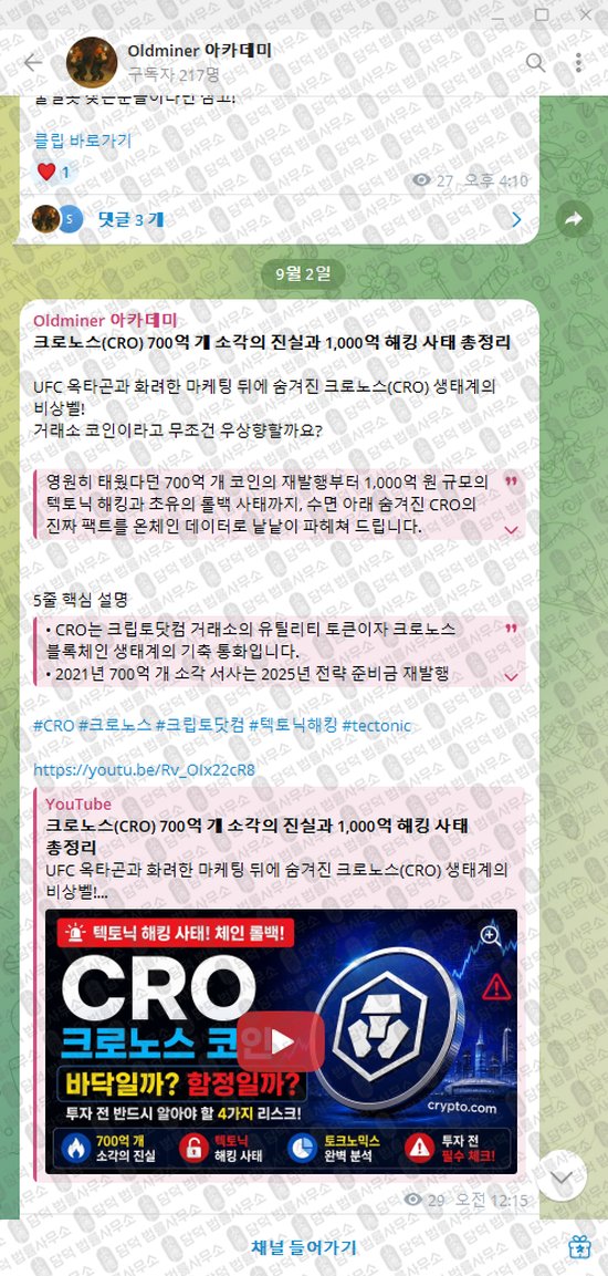 이 사진은 담덕법률사무소에서 캡쳐해둔 아카데미(Oldminer) 웹사이트 캡쳐 사진이며 URL은 t.me 입니다.