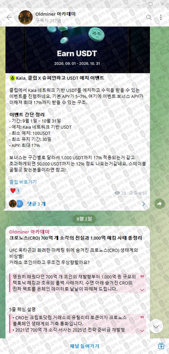 이 사진은 담덕법률사무소에서 캡쳐해둔 아카데미(Oldminer) 웹사이트 캡쳐 사진이며 URL은 t.me 입니다.