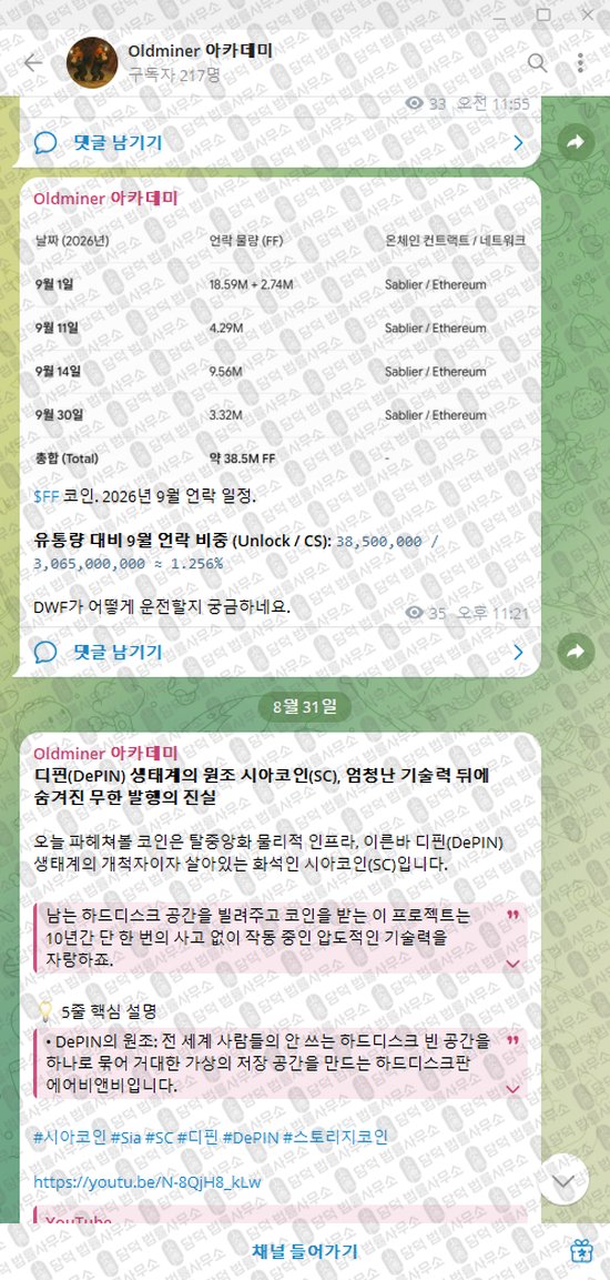 이 사진은 담덕법률사무소에서 캡쳐해둔 아카데미(Oldminer) 웹사이트 캡쳐 사진이며 URL은 t.me 입니다.